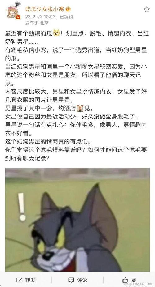 张小寒最新爆料女明星图片,女明星私密瞬间大揭秘  第2张